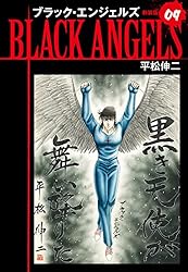 コミック ブラック・エンジェルズ 全20巻 51JZFADTjfL._SY200_QL15_.jpg